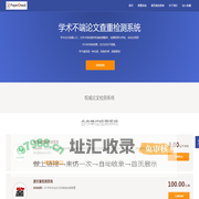 PaperCheck论文检测论文查重论文检索论文认证机构 | www.papercheck.net.cn