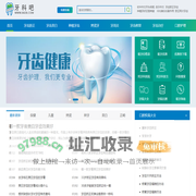 牙科网_使您拥有一口好牙！