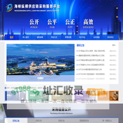 海峡纵横供应链采购平台