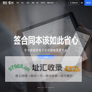 【电子合同_电子签名_电子签章】专业签约SaaS服务平台