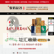 起名网-提供新生宝宝起名