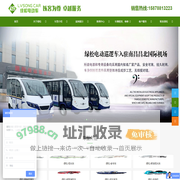 [官网]广西绿松电动车有限公司－电动观光车｜电动巡逻车｜电动老爷车｜电动扫地车