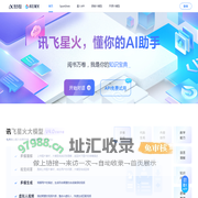 讯飞星火大模型-AI大语言模型-星火大模型-科大讯飞