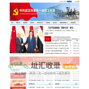 武汉市委统战部-首页