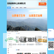 吕辰金属材料(上海)有限公司