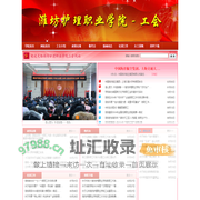 潍坊护理职业学院工会