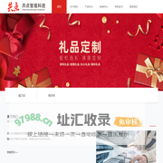 浙江共点智能科技有限公司/企业礼品定制/商务礼品,办公礼品