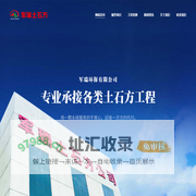 军瑞环保_宿迁土石方_土方开挖回填工程_渣土运输清理施工-军瑞环保