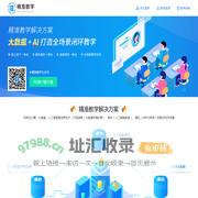 精准教学
