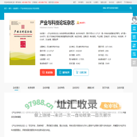 产业与科技论坛杂志-河北省科学技术协会出版出版
