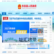 东安县人民政府网