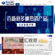 抗体,蛋白,IVD原料-百新意生物科技