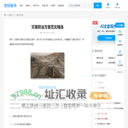灾害防治方案范文精选 - 世纪秘书