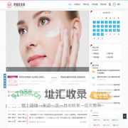 明媚肌肤网 - 护肤知识|护肤产品|护肤流程|养生护肤