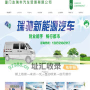 厦门瑞驰新能源EC35-厦门新能源物流车-厦门瑞驰-厦门友瑞丰汽车贸易有限公司