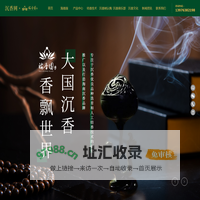 海香园沉香_海南沉香俱乐部_种质资源库_海南海香园沉香贸易有限公司