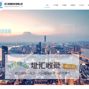 浙江浩博新材料有限公司