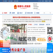 新泰市人民政府