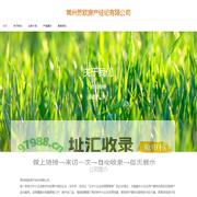 常州然欧房产经纪有限公司
