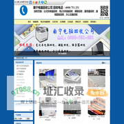 南宁电脑回收|笔记本电脑回收|显示器回收|网吧电脑回收|旧电脑回收_南宁废旧电子回收公司