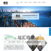 江苏卓志环境科技有限公司[官网]