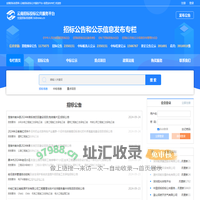云南招标投标公共服务平台-首页