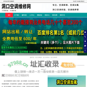 洞口空调维修，洞口空调拆装，洞口空调加氟-洞口空调维修网