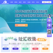 2024年第六届全国高校计算机能力挑战赛官网