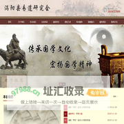 涡阳县易道研究会