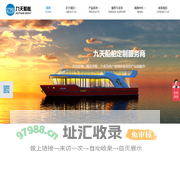 九天船艇_游船游艇专业设计开发_生产制造厂家
