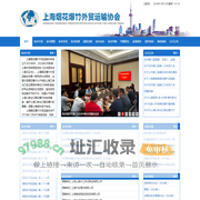 上海烟花爆竹外贸运输协会