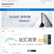 济南世纪通达化工有限公司-B2B商务网
