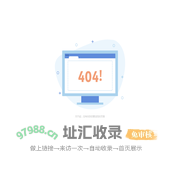 404找不到页面