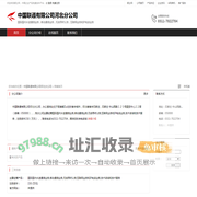 中国联通有限公司河北分公司：国际国内长途通信业务