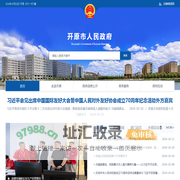 开原市人民政府- 开原市人民政府