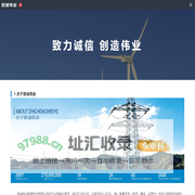 致诚伟业能源科技