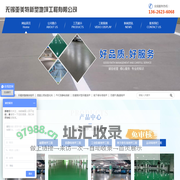 无锡亚美特新型地坪工程有限公司
