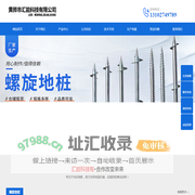 螺旋地桩,灌注桩,绞龙桩-黄骅市汇能科技有限公司
