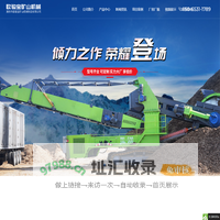 潍坊市欧骏宝矿山机械制造有限公司-堆高机和履带破碎站及斗轮取料机厂家