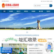 巨鹿县人民政府