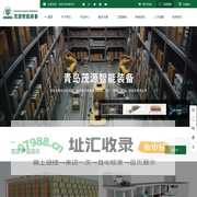 智能立体仓储_立体仓库_立体仓储_复式停车设备_立体停车设备_机械停车设备_多层停车设备_智能停车设备_立体车库十大品牌_停车设备十大品牌-青岛茂源智能装备有限公司