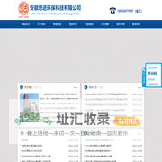 安徽思进环保科技有限公司