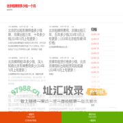 北京租牌照多少钱一个月 - 金牌车务