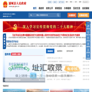浦城县人民政府