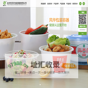 食品包装容器_食品包装塑料容器_塑料杯_一次性塑料杯_饮料杯_奶茶杯_酸奶杯_果汁杯_冰淇淋被_奶茶杯_彩印杯_打包碗_彩印碗 - 台州市风华包装容器有限公司