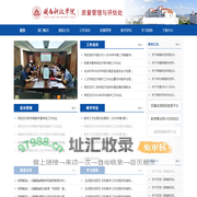 质量管理与评估处