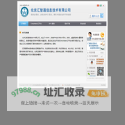 北京汇智通信息技术有限公司 - 多语种多类别BPO服务
