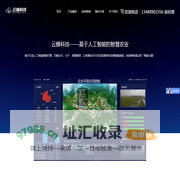 基于人工智能的智慧农业-成都云蜂科技