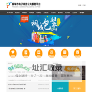 桐城市电子商务公共服务平台