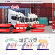 货运物流公司_返程车_专线物流_大件运输_长途搬家_冷链运输